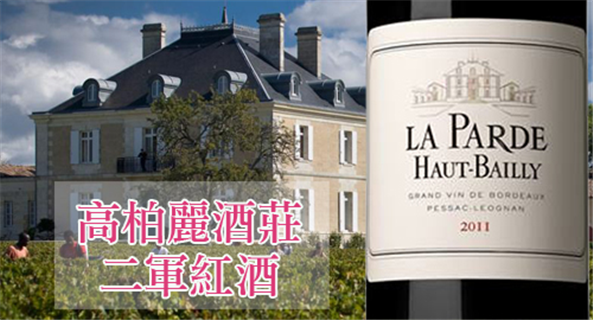 【高柏丽酒庄二军】2011 la parde de haut bailly